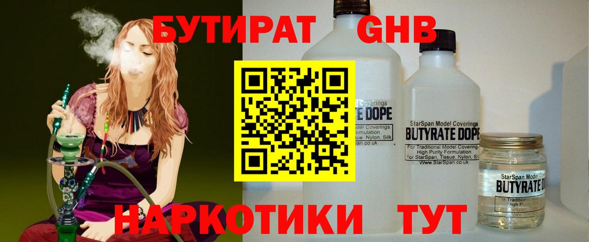 БУТИРАТ жидкий экстази  Вход с VPN  Комсомольск-на-Амуре 