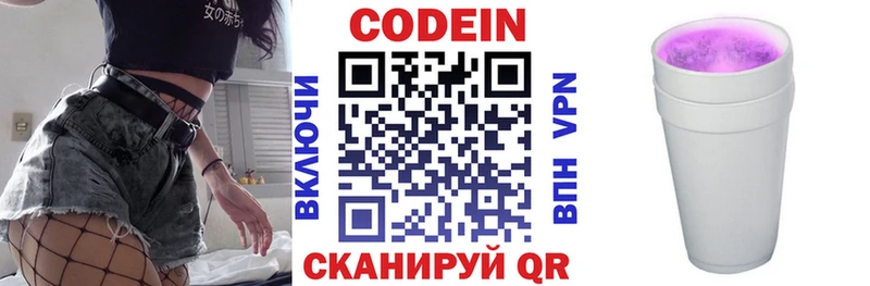 Кодеин напиток Lean (лин)  Комсомольск-на-Амуре 