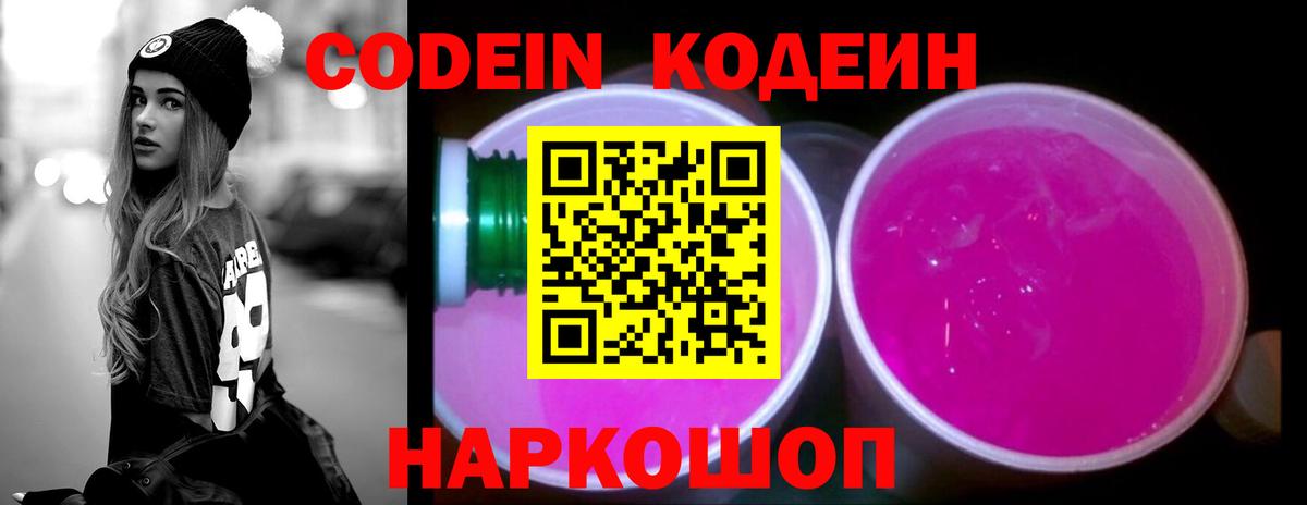 Комсомольск-на-Амуре  где продают   Вход с VPN  Кодеиновый сироп Lean напиток Lean (лин)  Кодеиновый сироп Lean Purple Drank 
