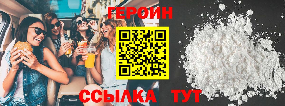 Героин хмурый  Вход с VPN  Героин  Комсомольск-на-Амуре 
