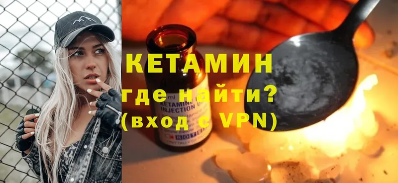 что такое   Комсомольск-на-Амуре  КЕТАМИН ketamine 