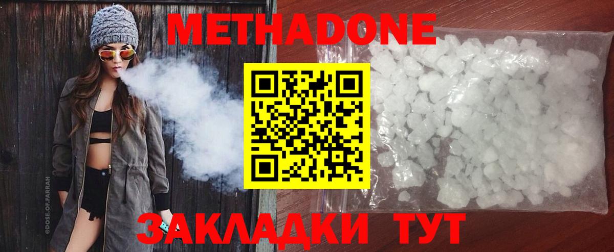 Комсомольск-на-Амуре  Метадон кристалл  Метадон methadone  Вход с VPN 