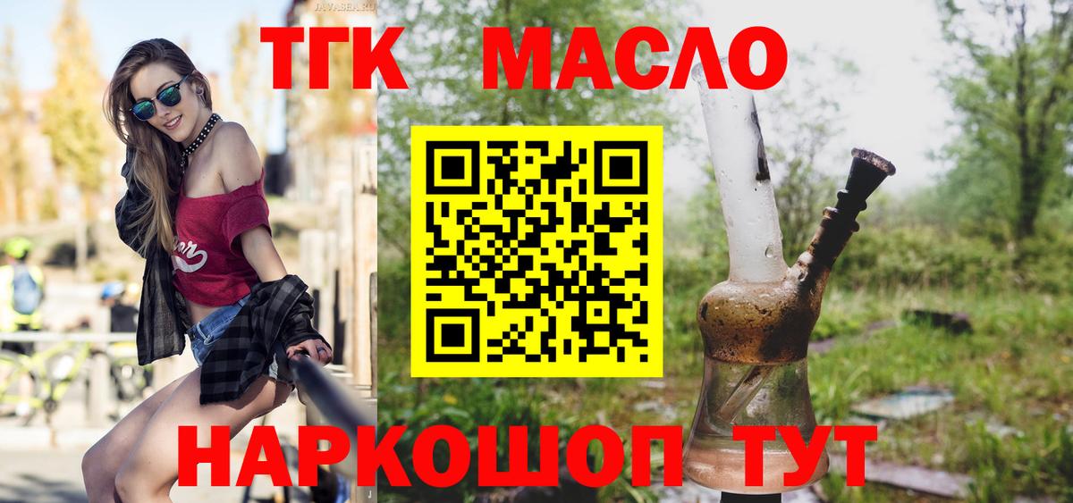 Комсомольск-на-Амуре  Дистиллят ТГК THC oil  Вход с VPN 